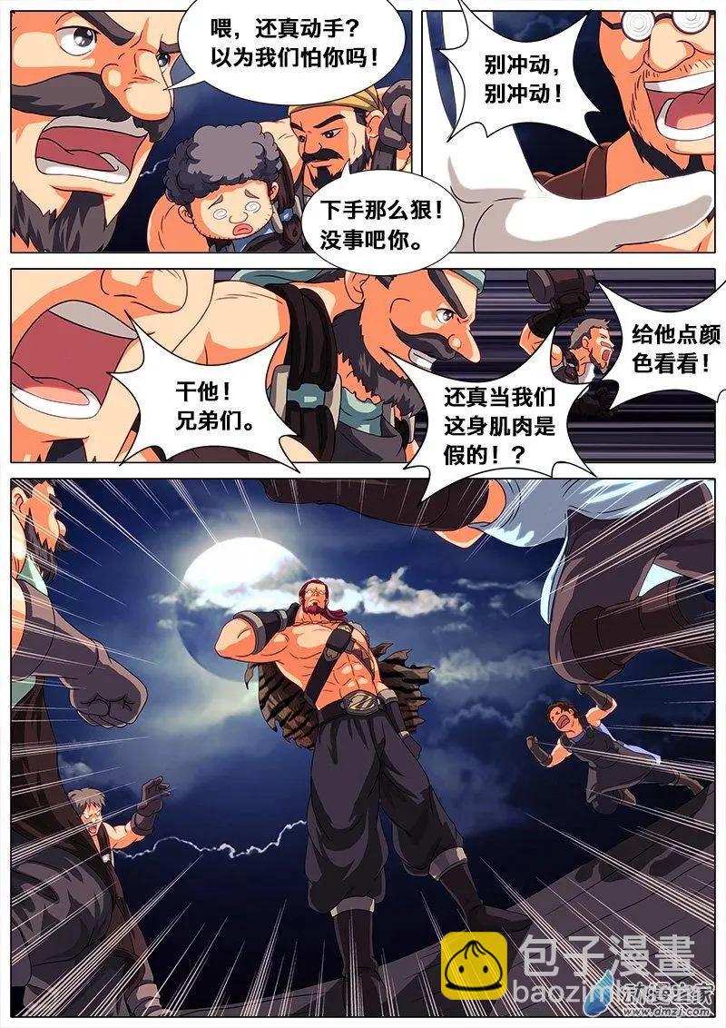 第20回 怕是要翻车。-第19话