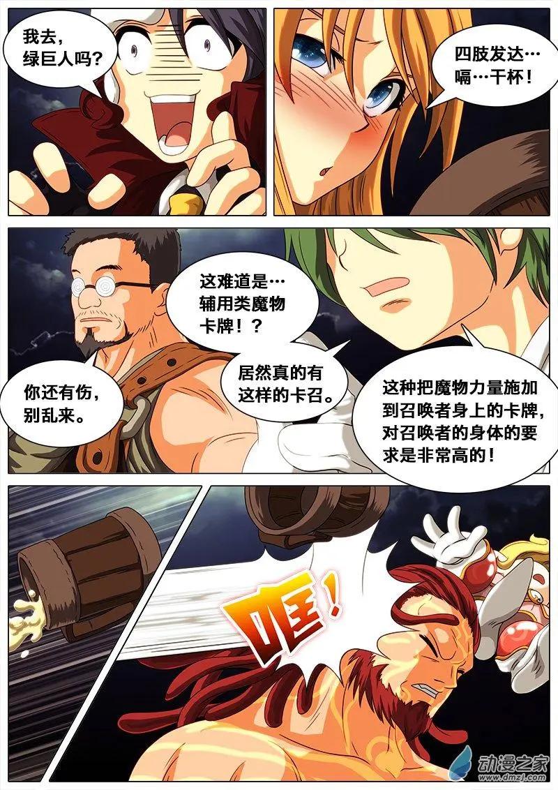 第20回 怕是要翻车。-第19话