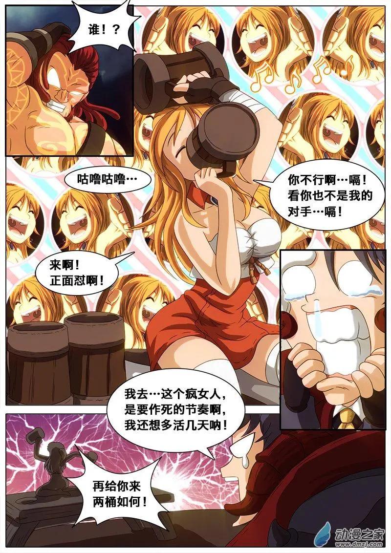 第20回 怕是要翻车。-第19话