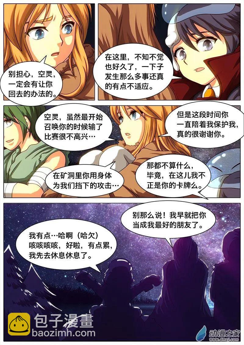 第28回 修炼的秘密。-第27话