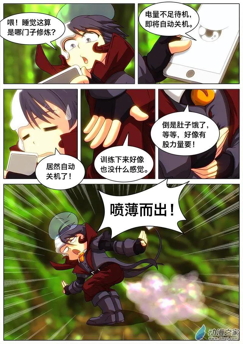 第28回 修炼的秘密。-第27话