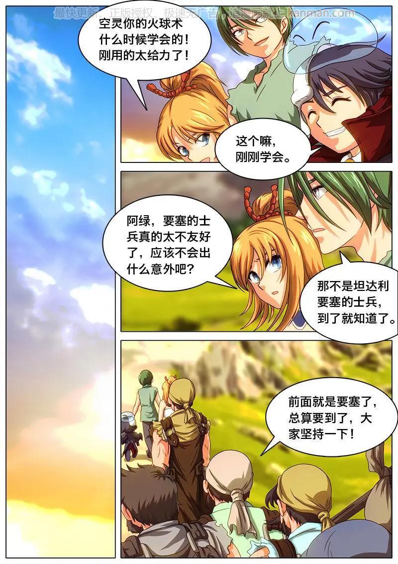 第32话 大战将至-第31话