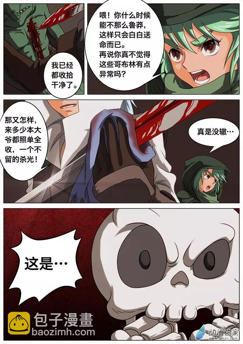 第04回 危机蔓延。-第3话