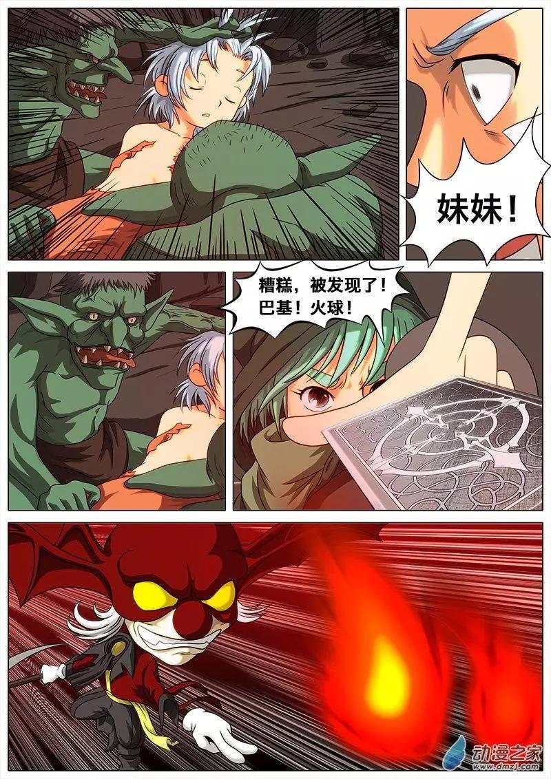 第04回 危机蔓延。-第3话