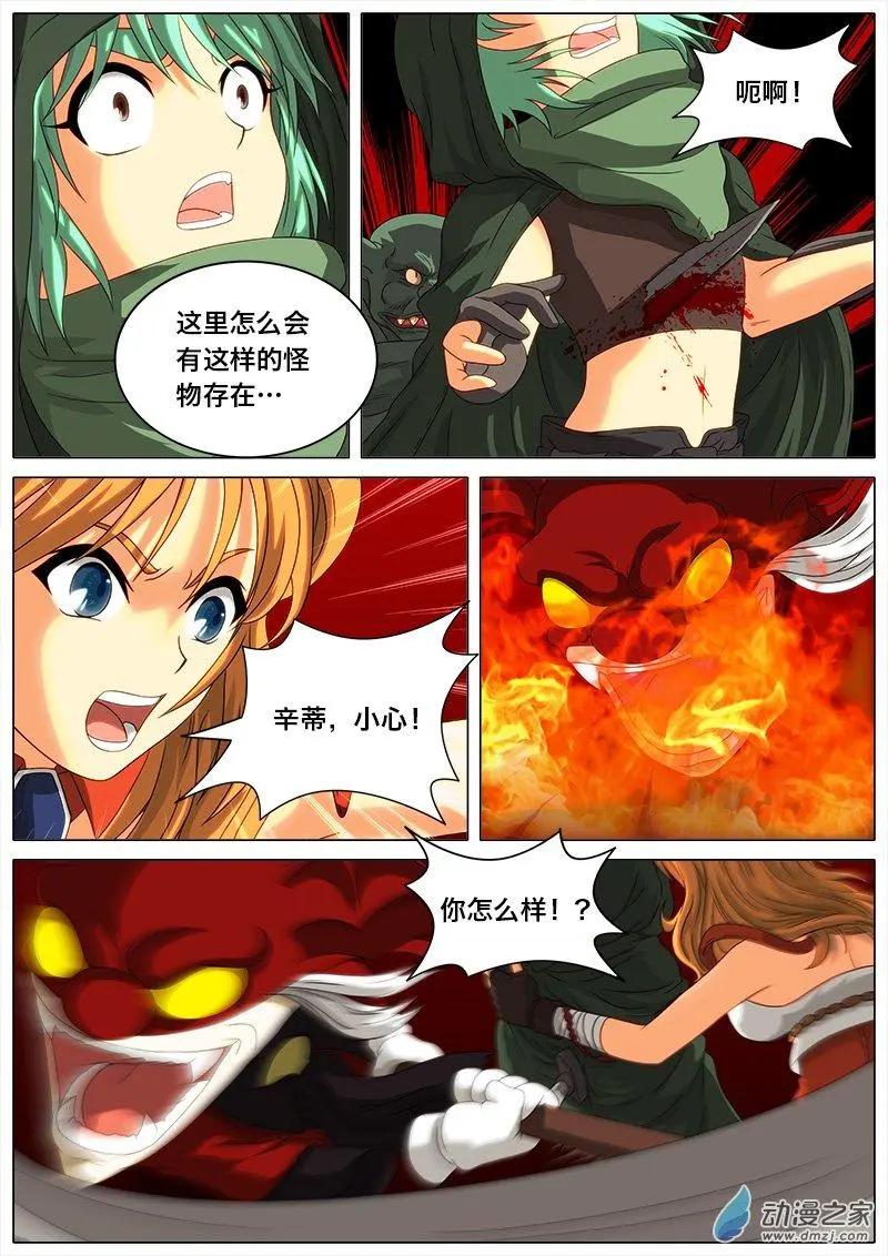 第08回 神秘人。-第7话