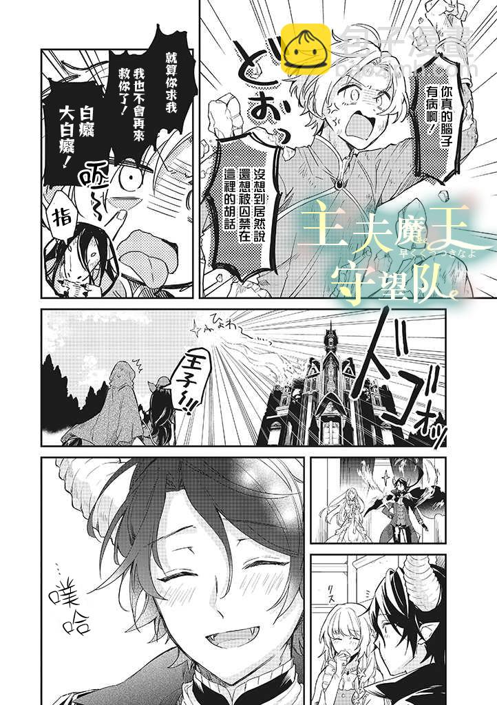 魔王庭院裡的白色小花 - 第07話 - 5