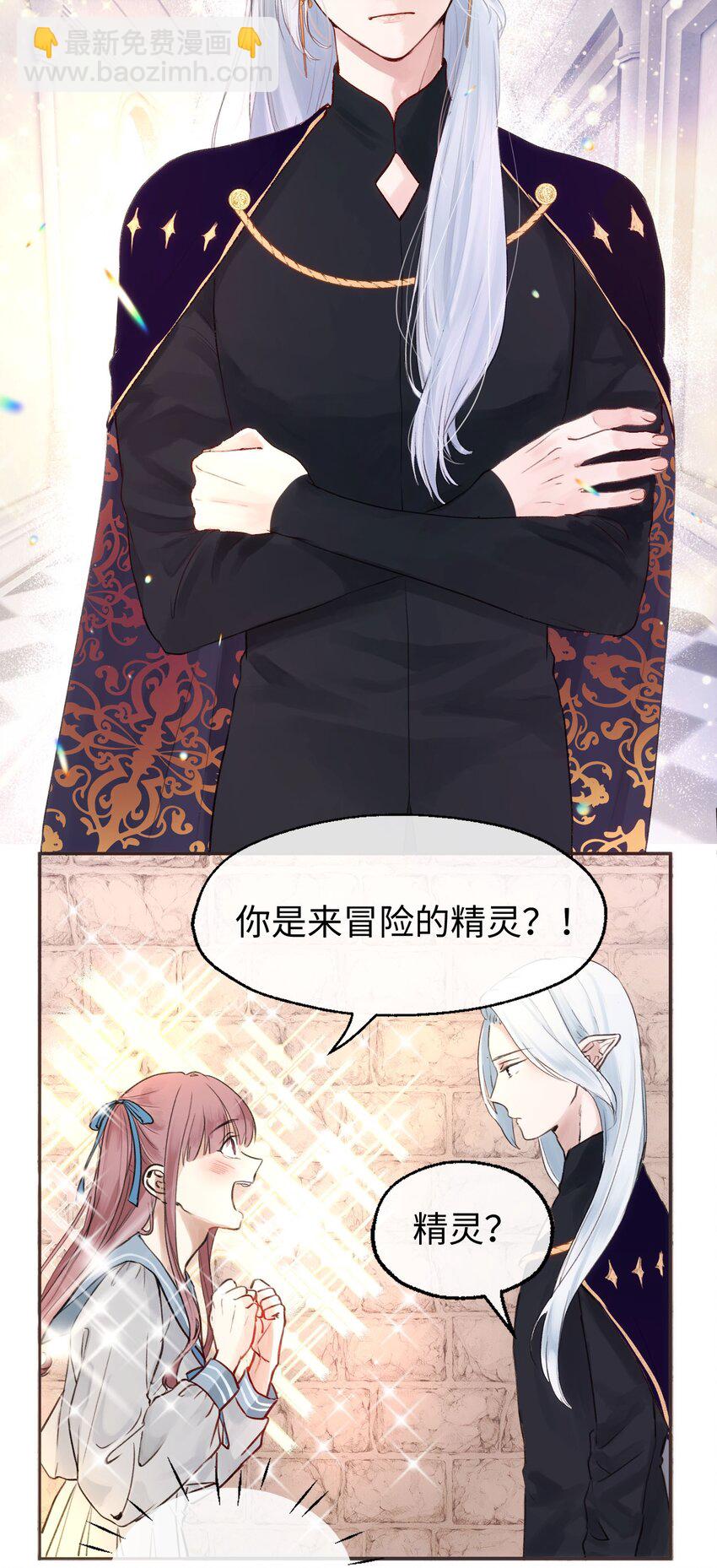 001 魔王还是精灵？-第1话