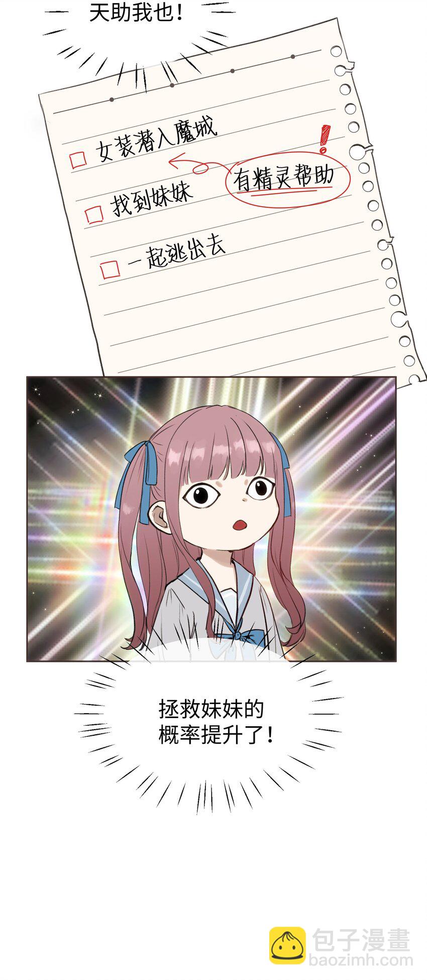 001 魔王还是精灵？-第1话