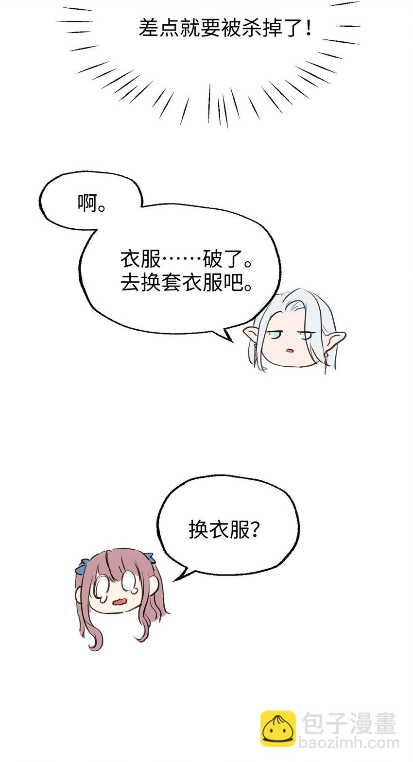 001 魔王还是精灵？-第1话