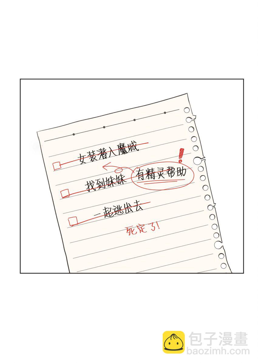 001 魔王还是精灵？-第1话