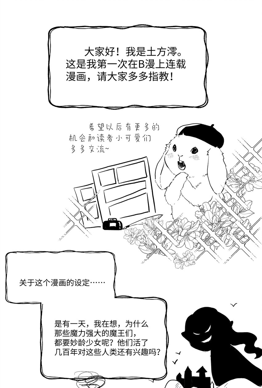 魔王想跟我交朋友 - 001 魔王还是精灵？ - 2