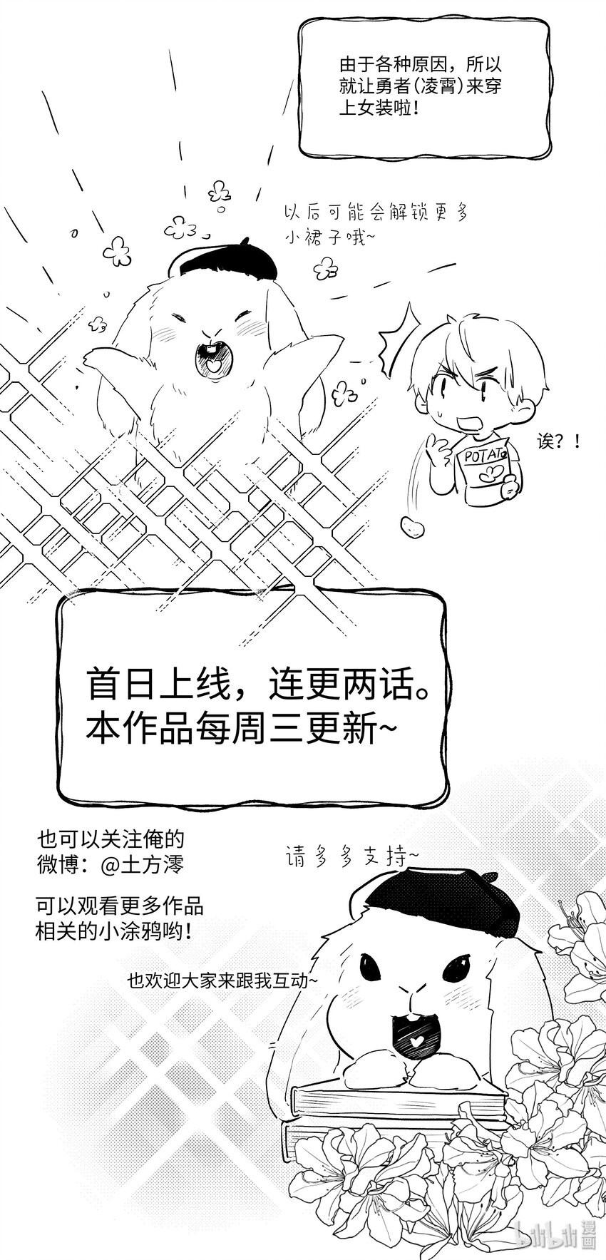 魔王想跟我交朋友 - 001 魔王還是精靈？ - 4