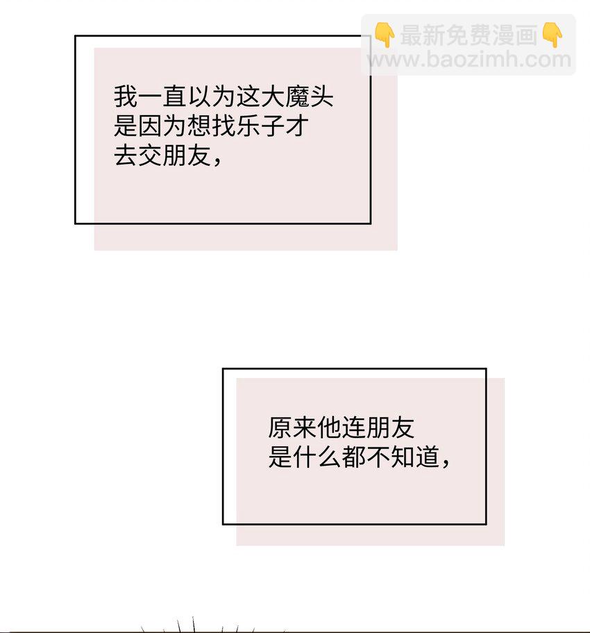 魔王想跟我交朋友 - 013 約定 - 3