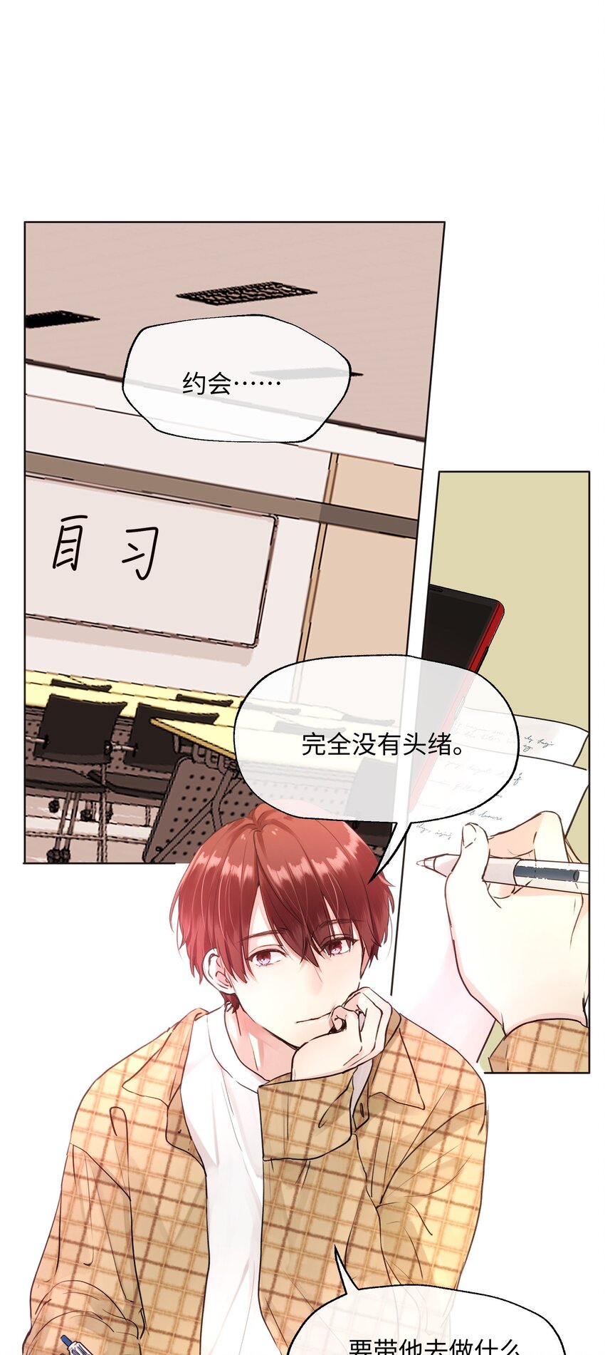 015 约会？！-第15话