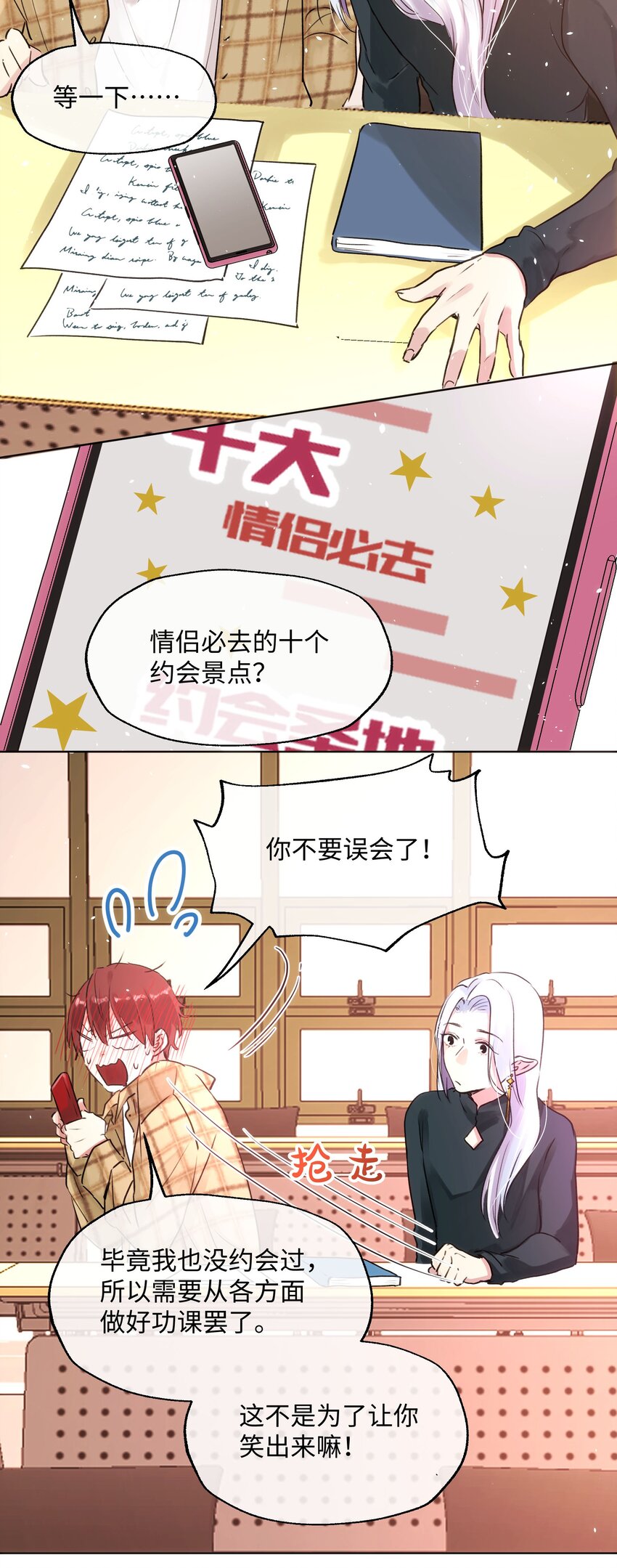 015 约会？！-第15话