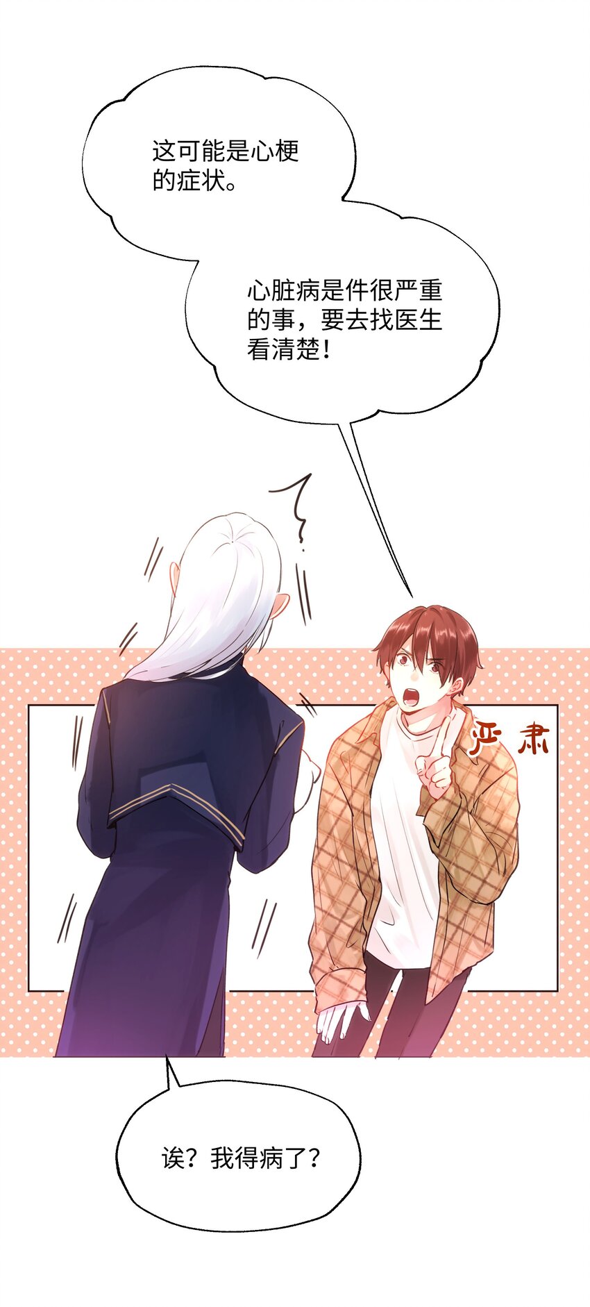 017 心里痒痒的-第17话