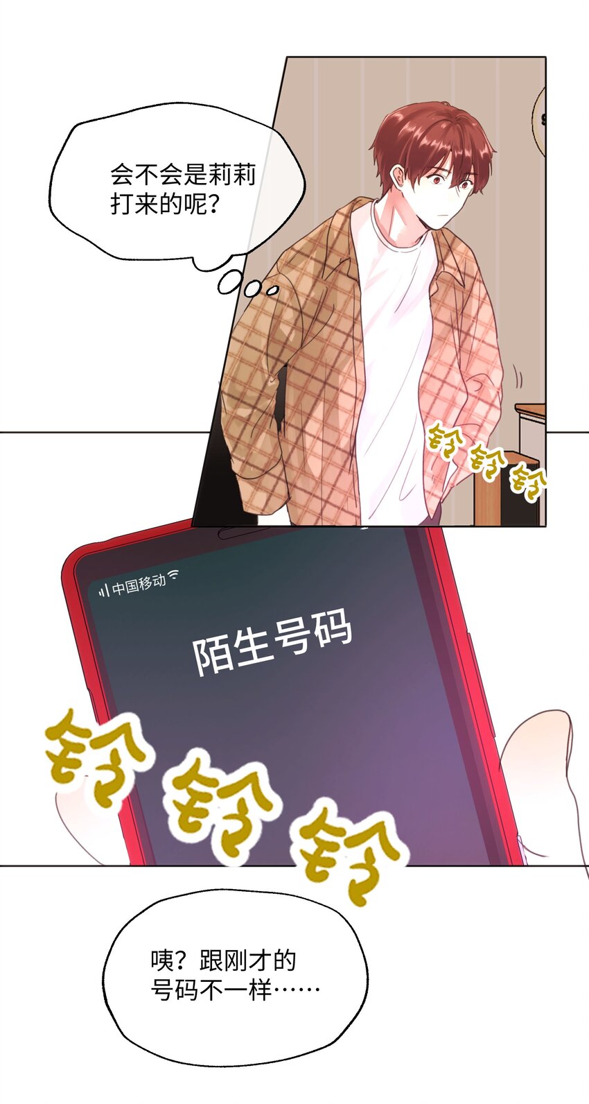 019 妹妹！-第19话