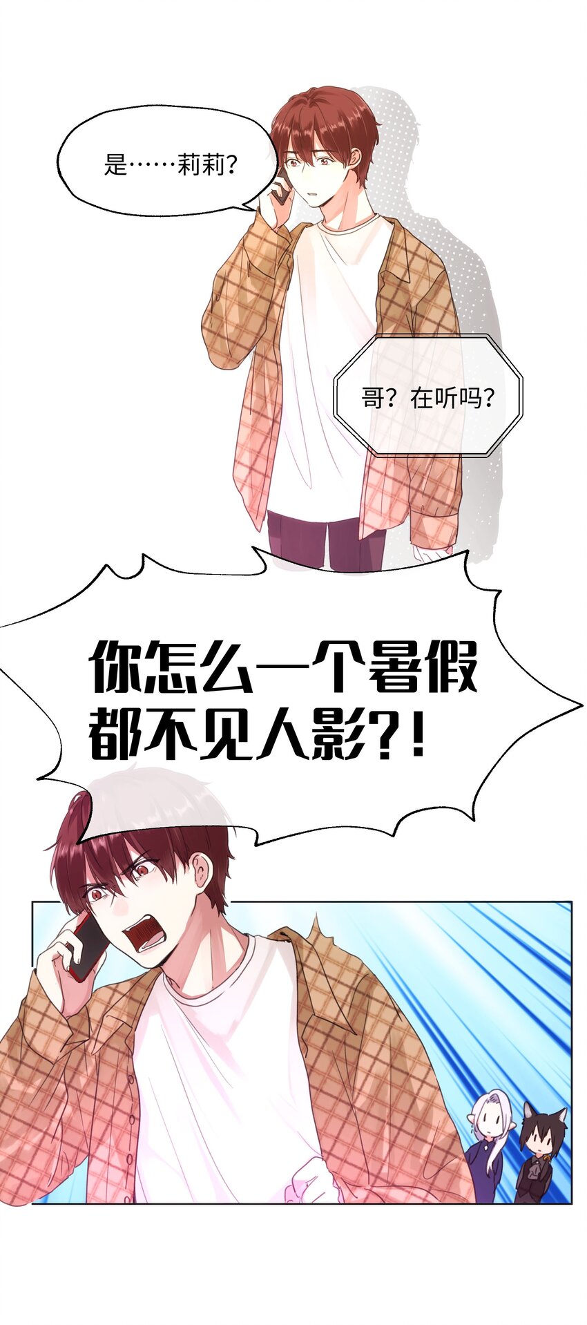 019 妹妹！-第19话