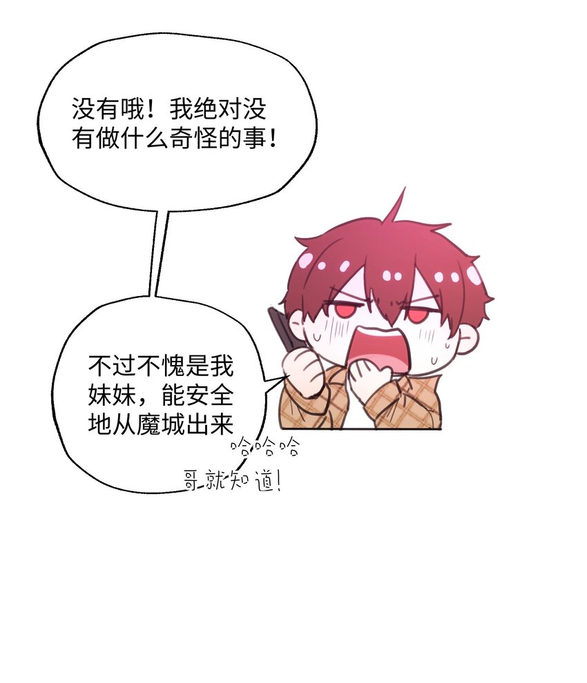 魔王想跟我交朋友 - 019 妹妹！ - 4