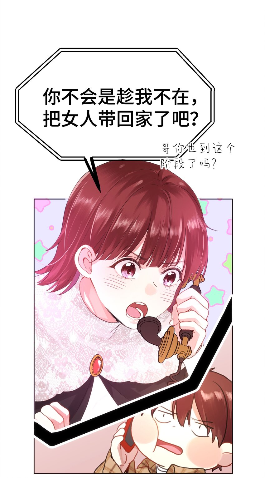 魔王想跟我交朋友 - 019 妹妹！ - 6