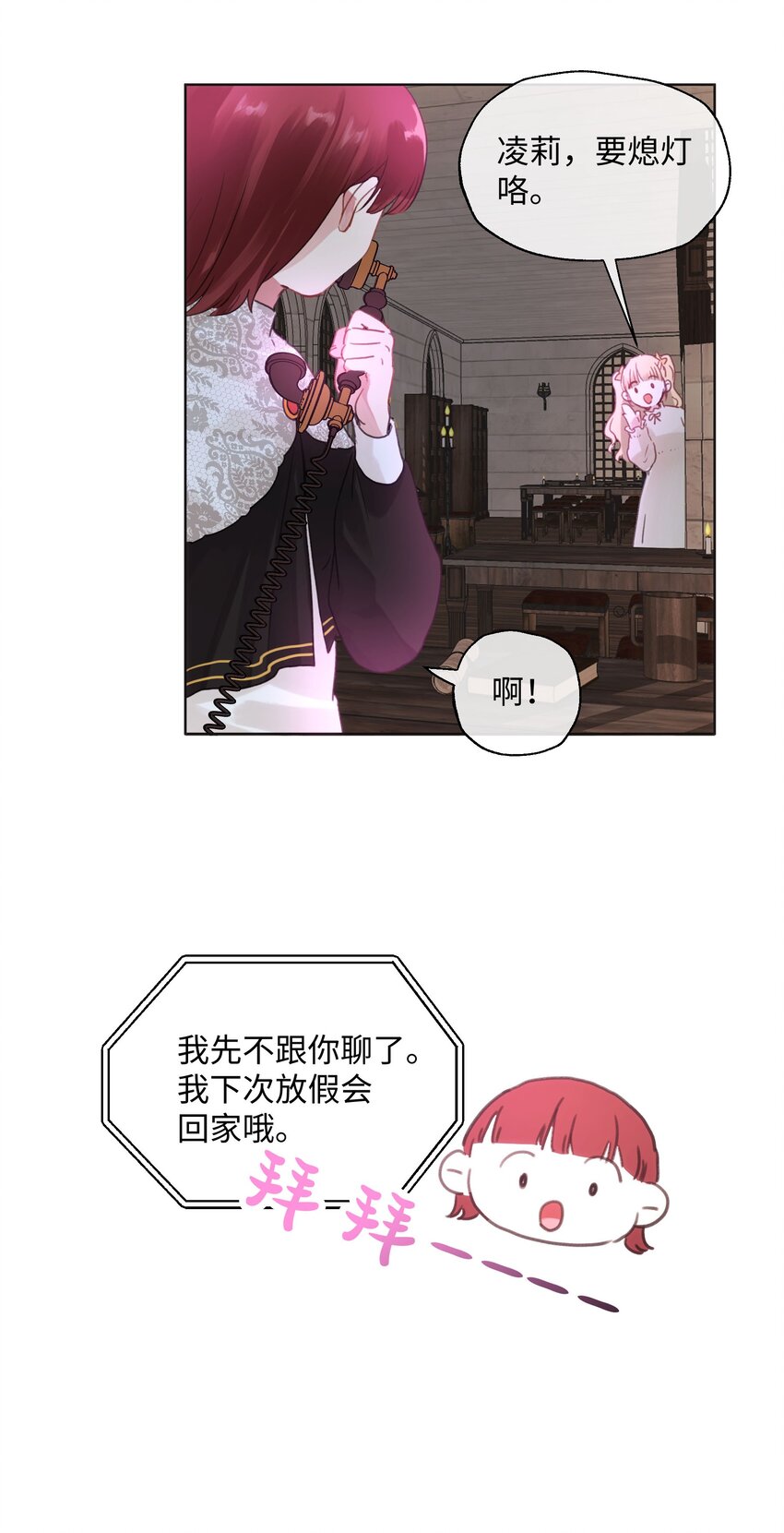 019 妹妹！-第19话