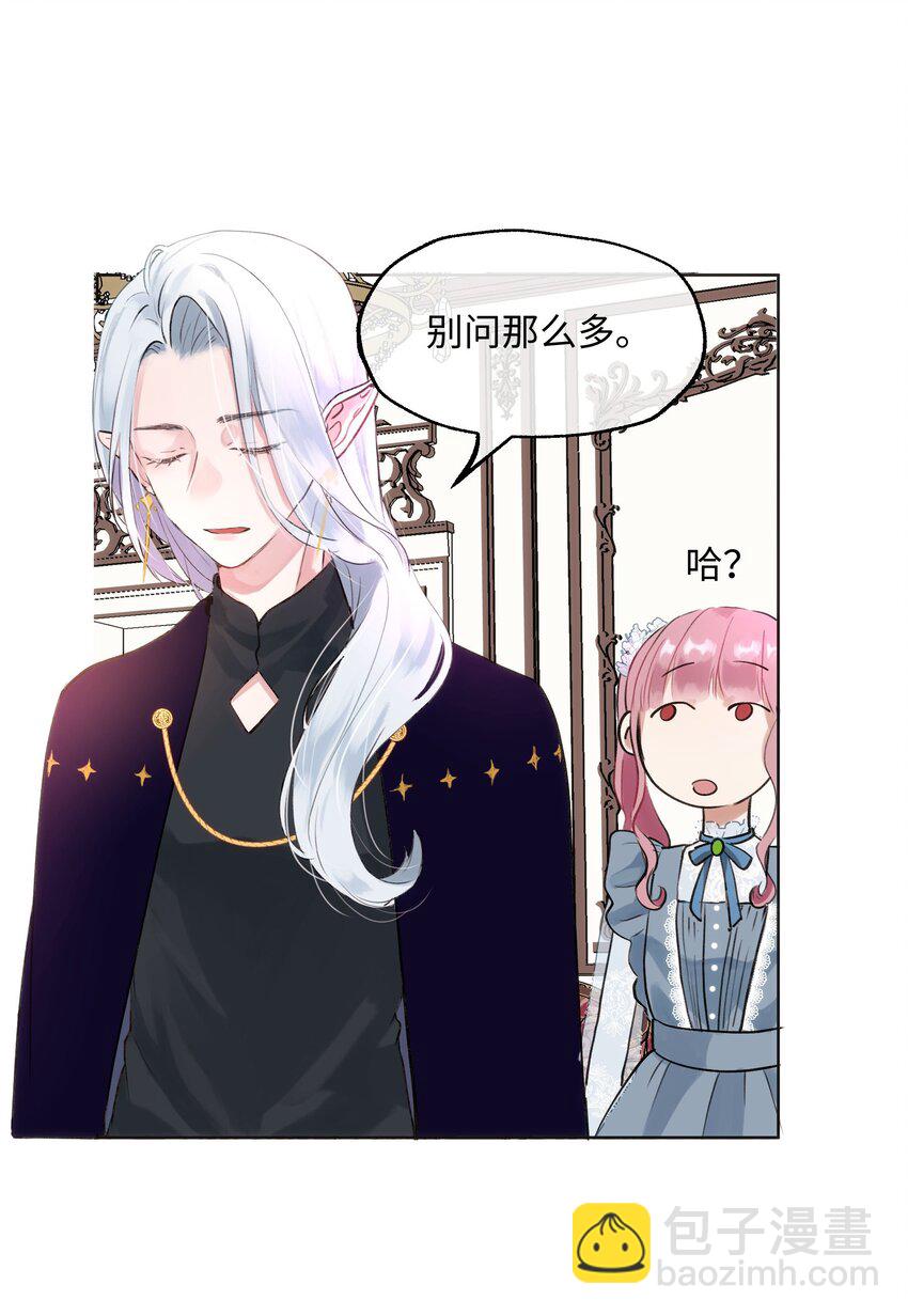 003 魔王想跟我签订契约？(1/2)-第3话