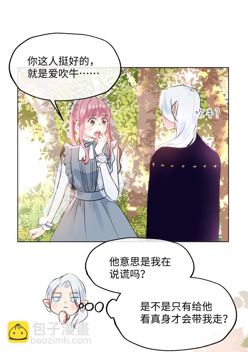 003 魔王想跟我签订契约？(1/2)-第3话