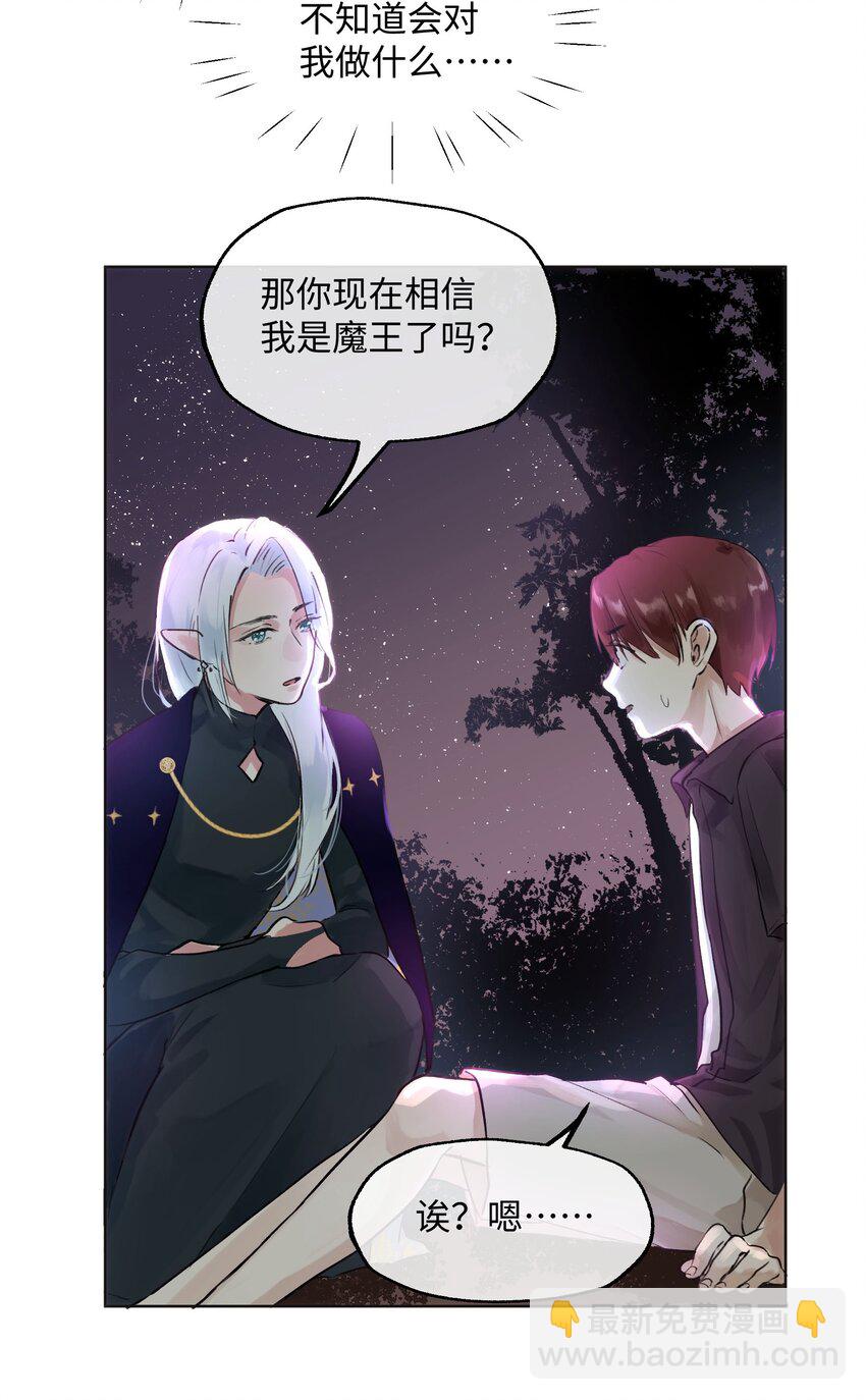 003 魔王想跟我签订契约？(1/2)-第3话