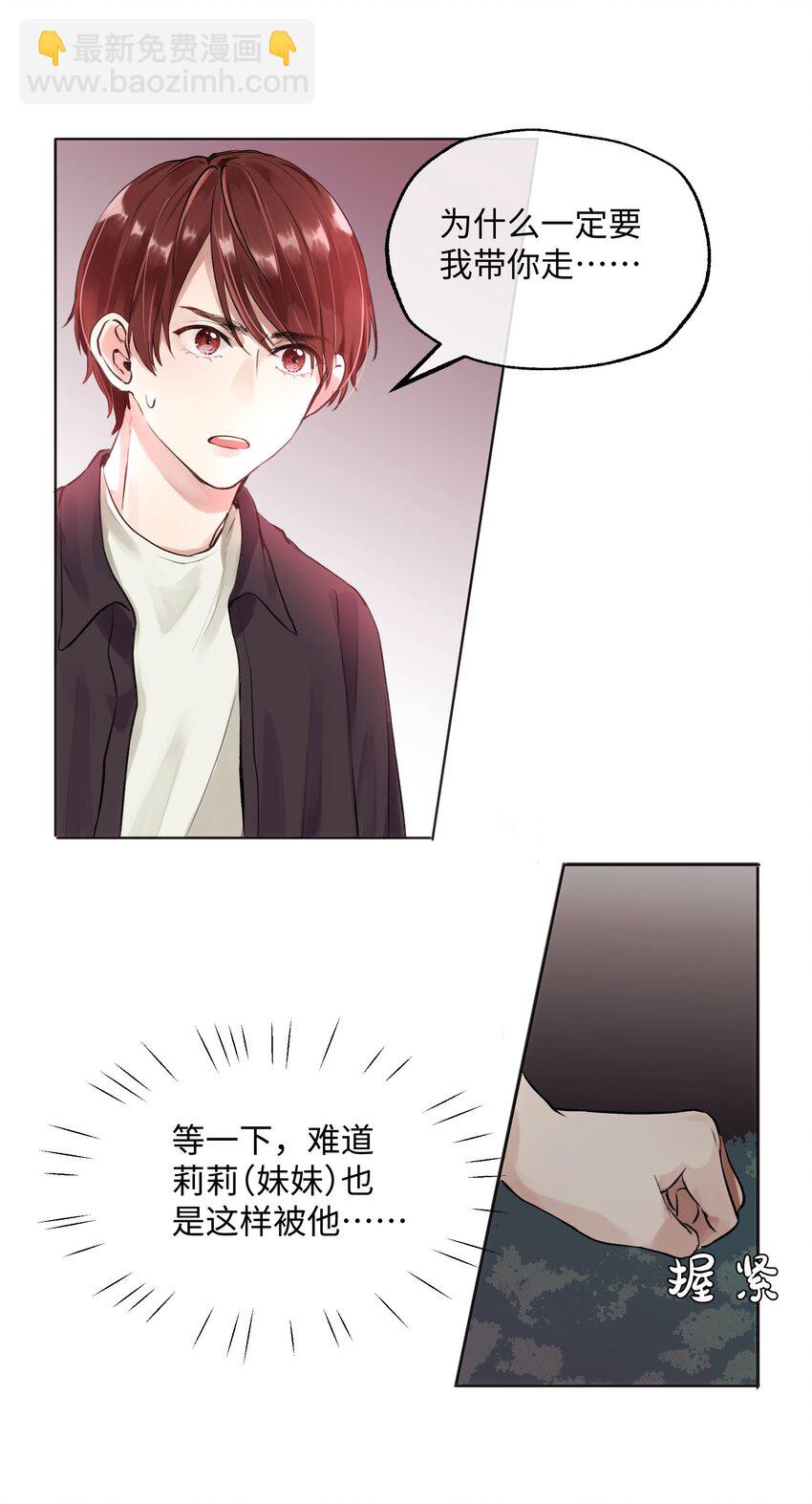 003 魔王想跟我签订契约？(1/2)-第3话