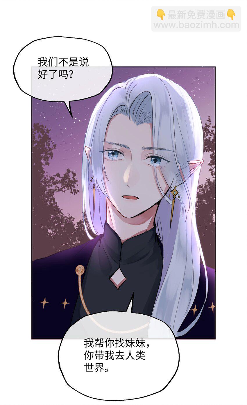 003 魔王想跟我签订契约？(1/2)-第3话