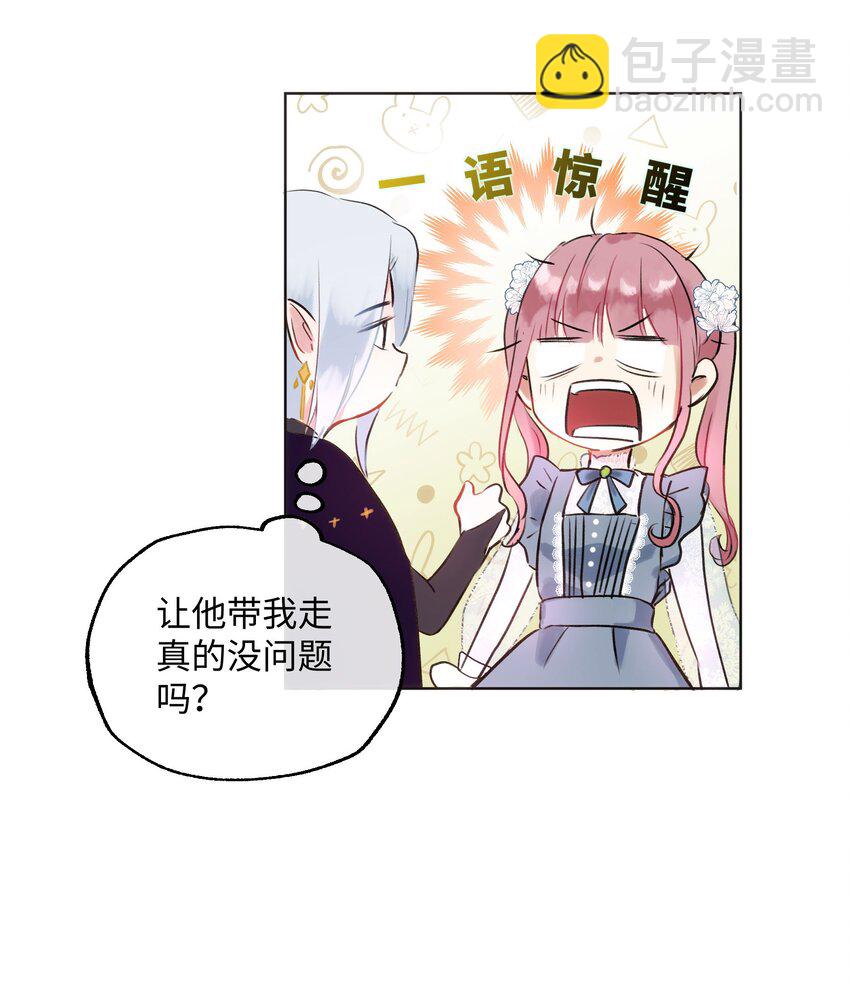 003 魔王想跟我签订契约？(1/2)-第3话