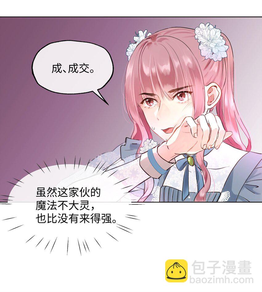 003 魔王想跟我签订契约？(1/2)-第3话