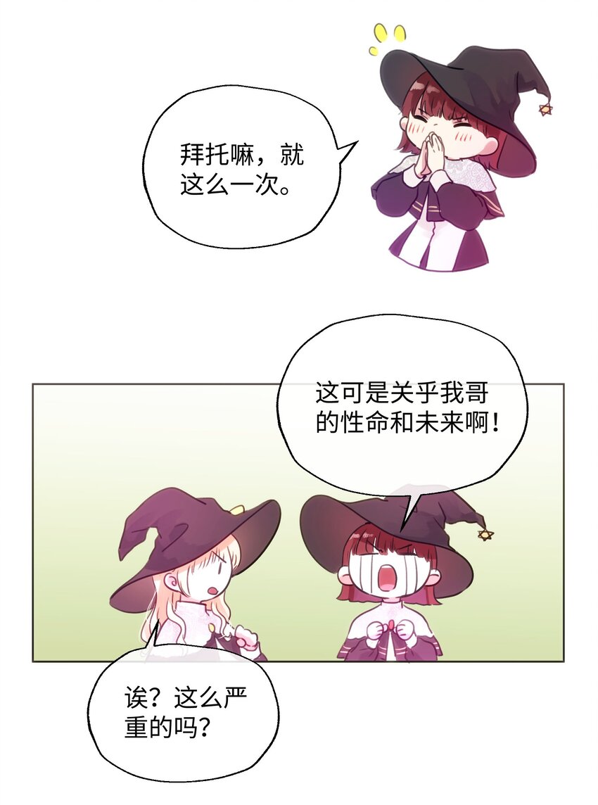 025 我要去帮助我哥！-第27话