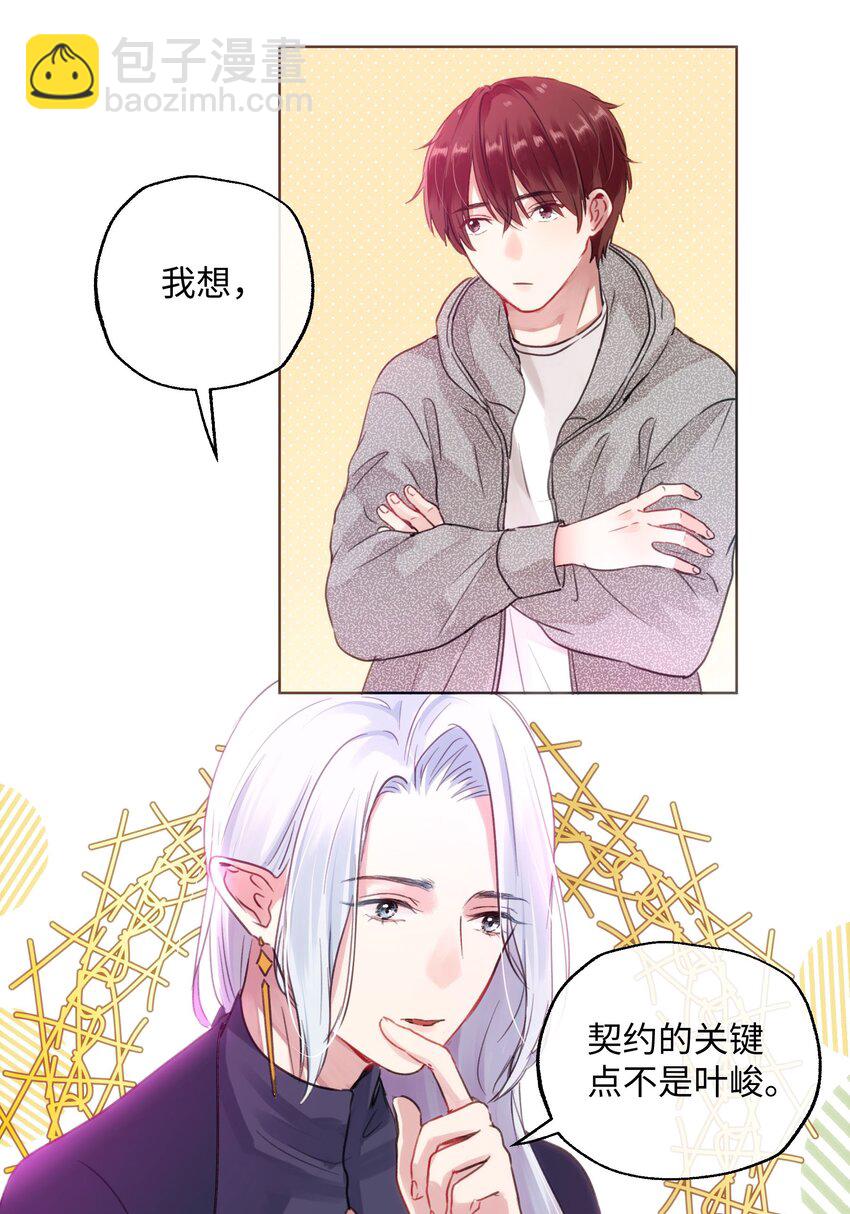 025 我要去帮助我哥！-第27话