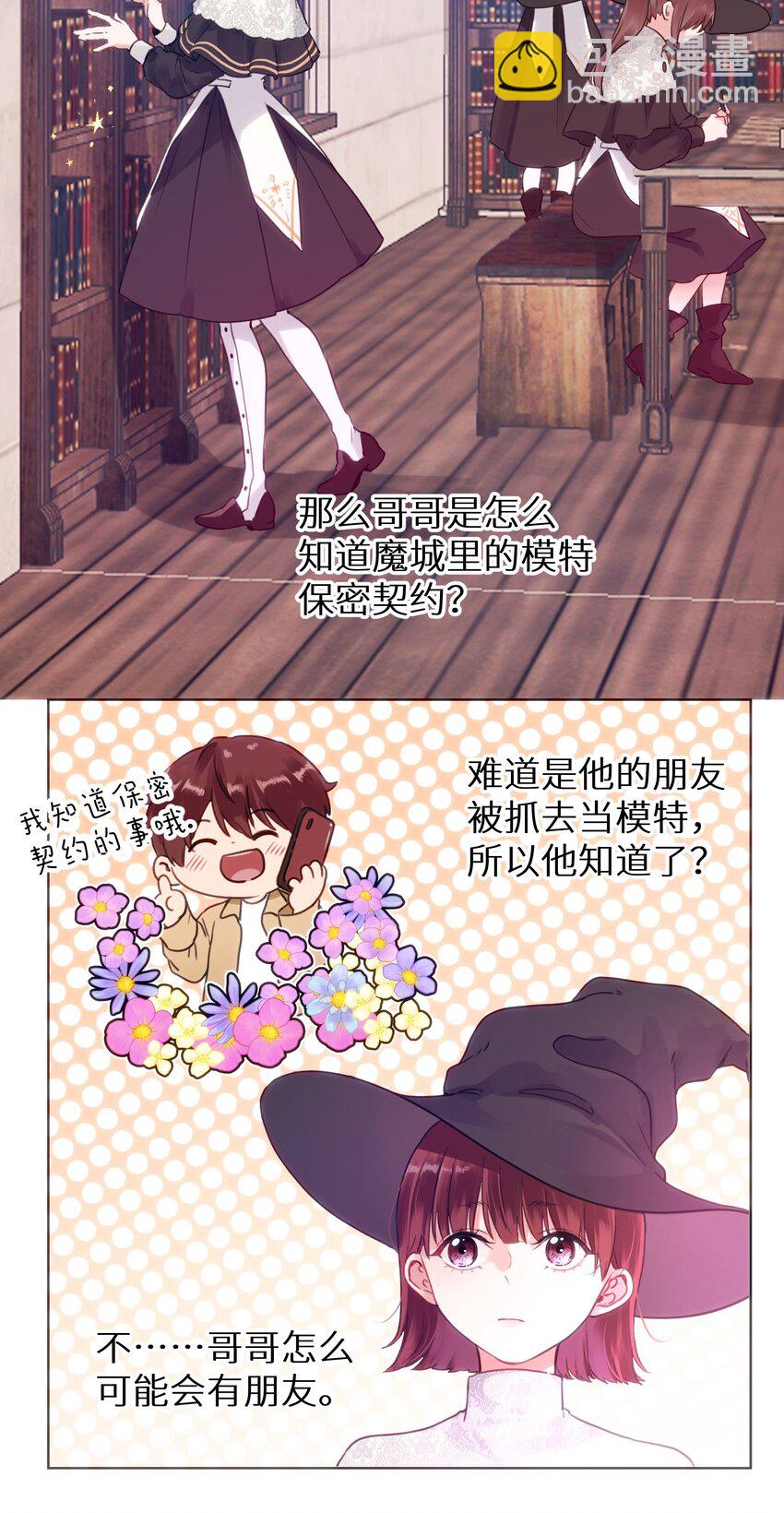 025 我要去帮助我哥！-第27话