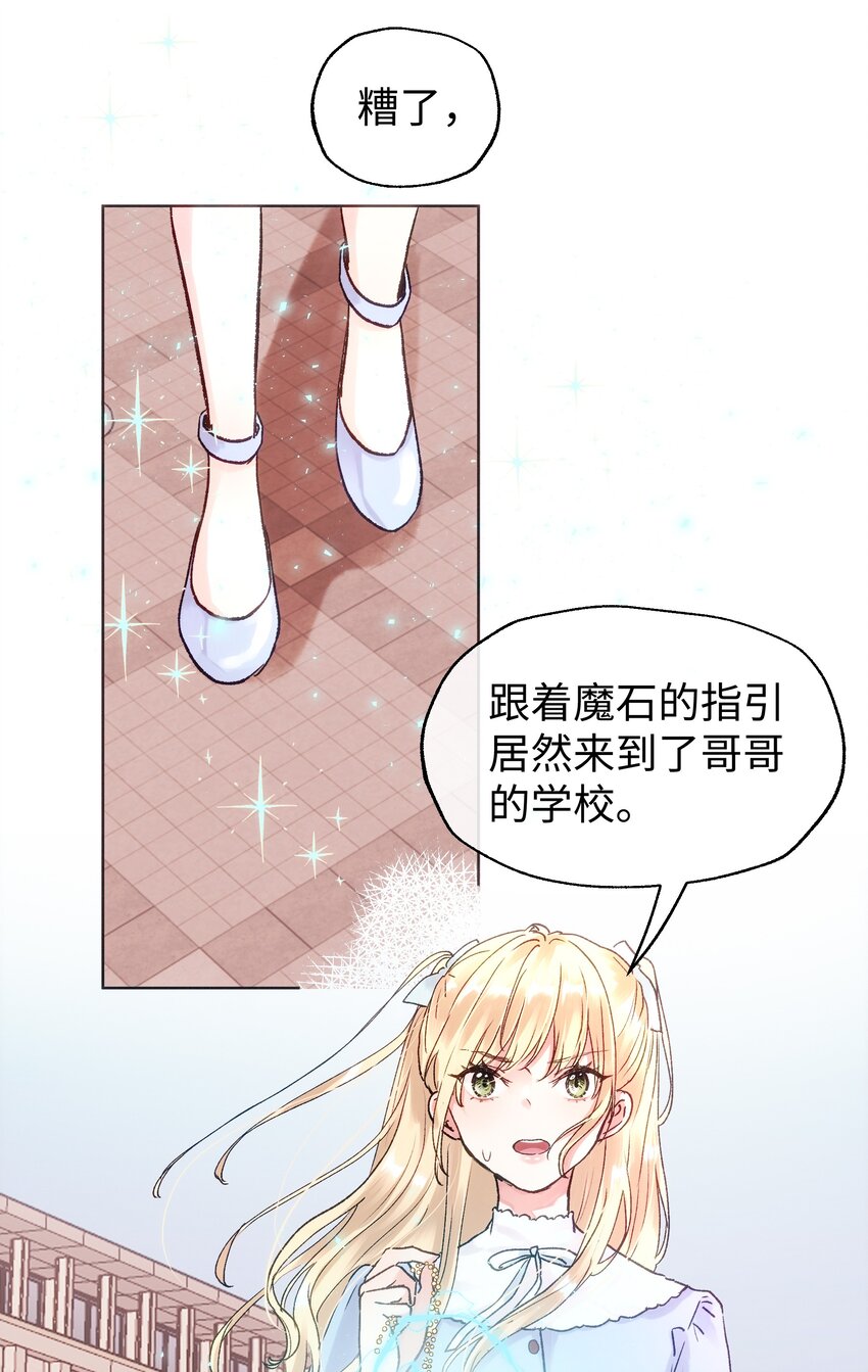 027 在等心上人吗？-第29话