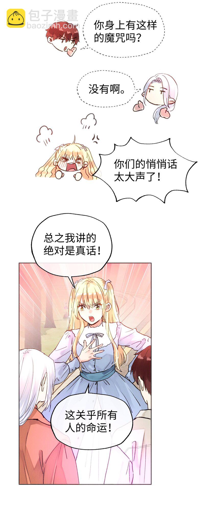 魔王想跟我交朋友 - 029 必須阻止你們！ - 6