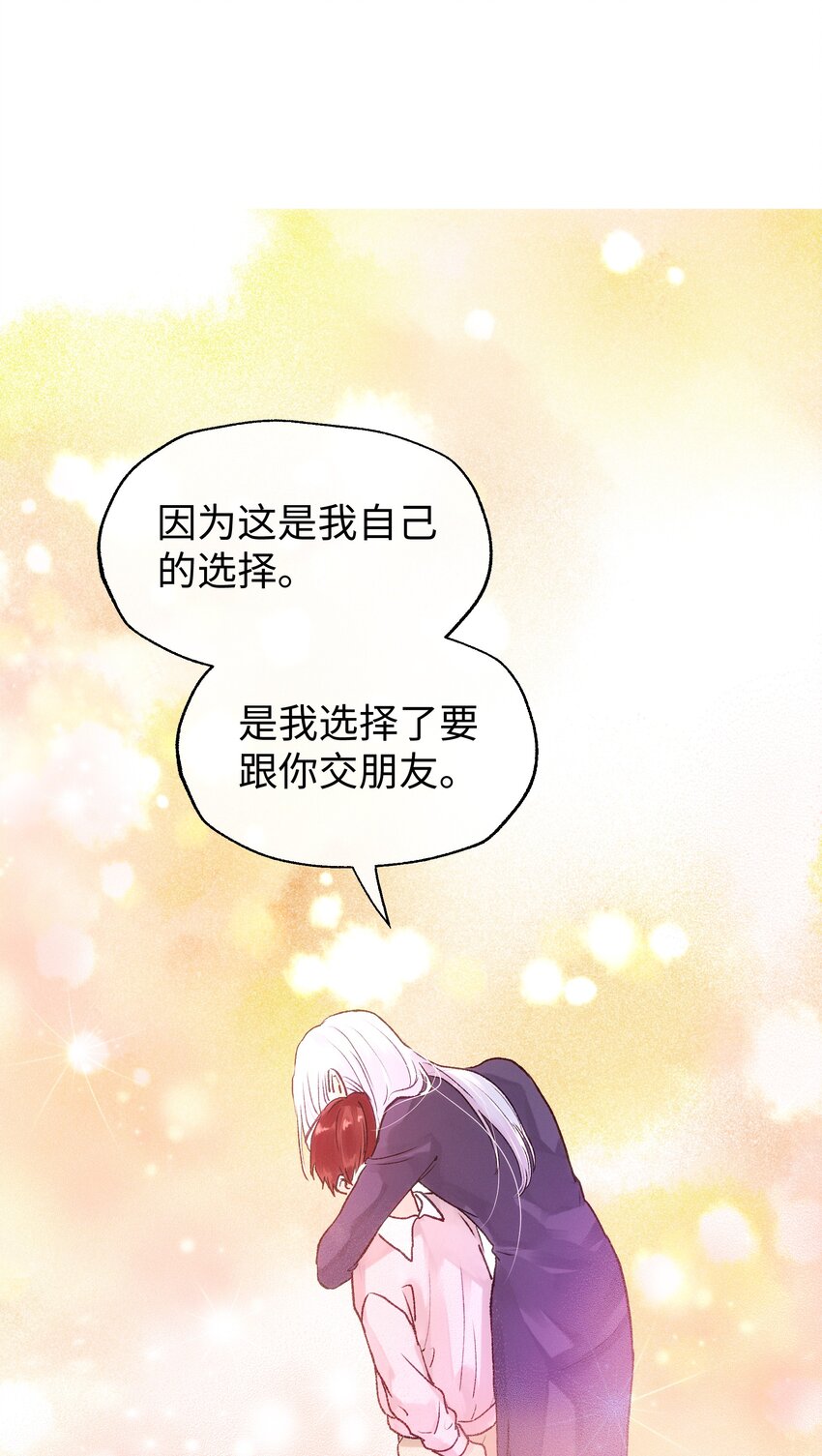 033 我不想跟你交朋友-第35话