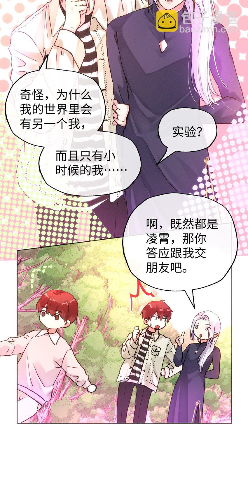 033 我不想跟你交朋友-第35话