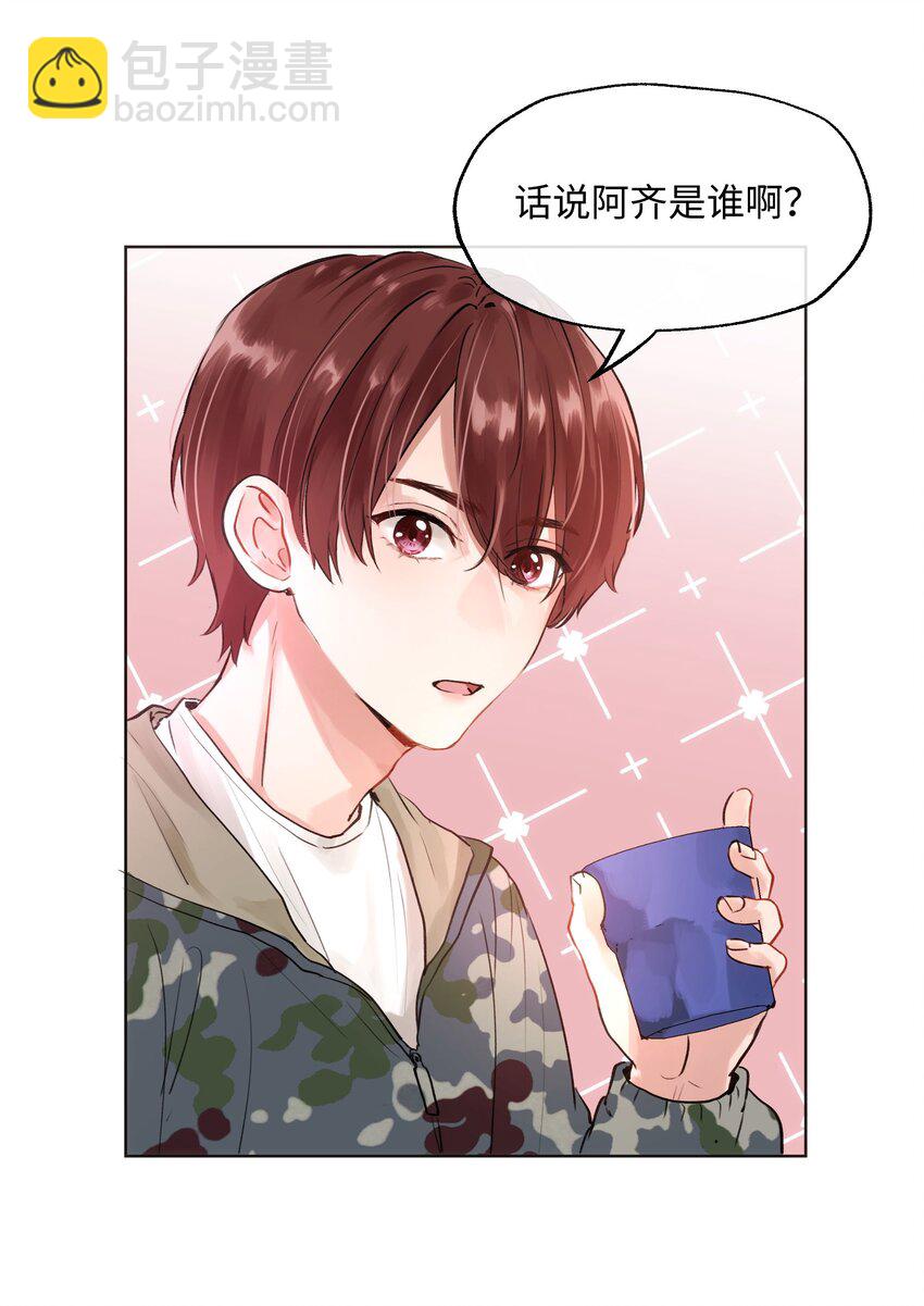 魔王想跟我交朋友 - 005 魔王要跟我約會 - 7