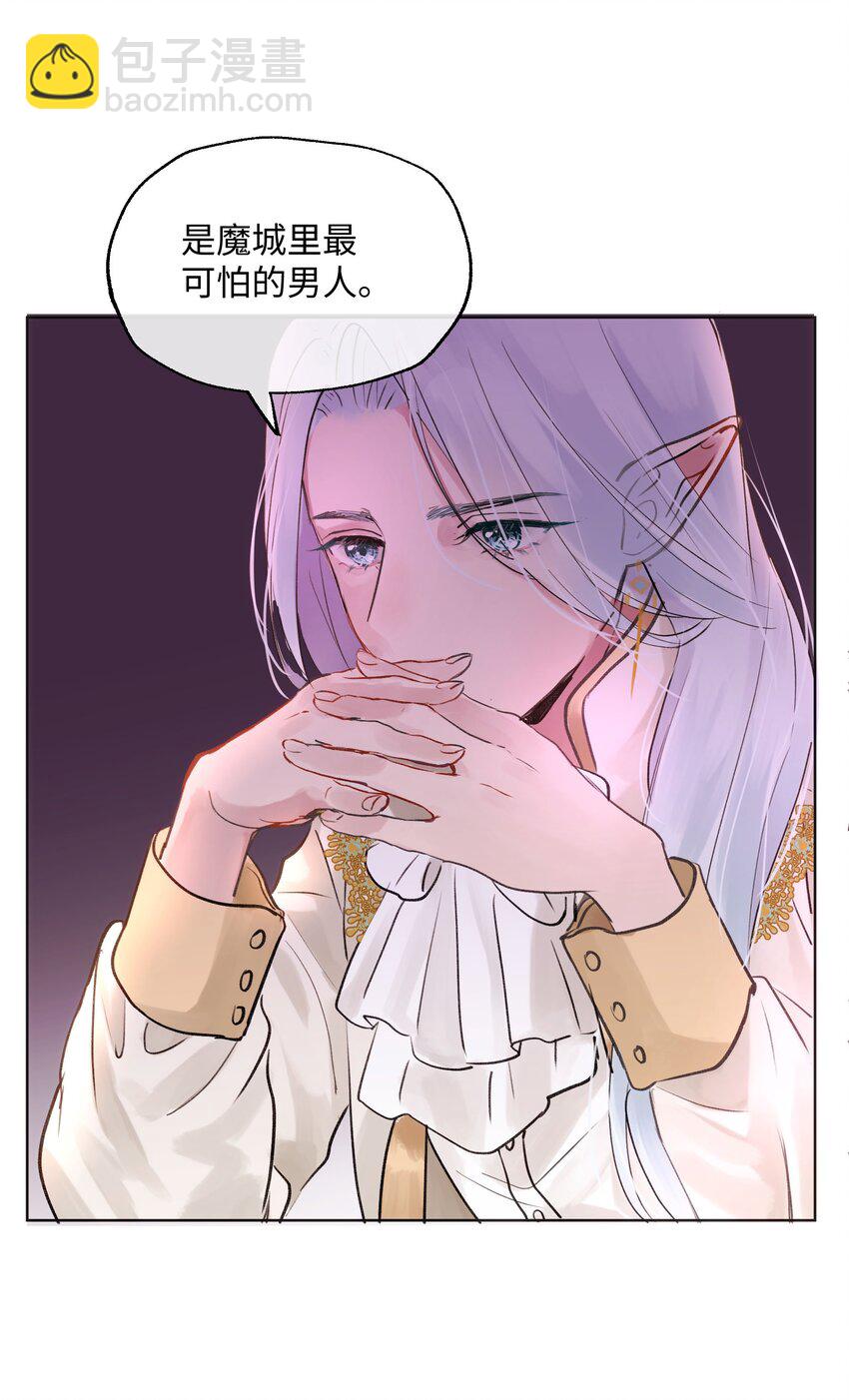 魔王想跟我交朋友 - 005 魔王要跟我約會 - 1