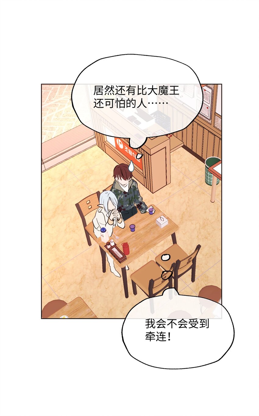 魔王想跟我交朋友 - 005 魔王要跟我約會 - 2