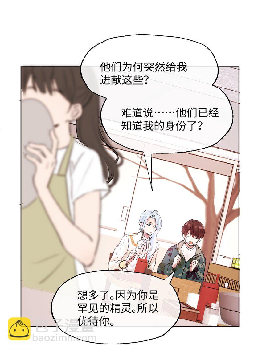 魔王想跟我交朋友 - 005 魔王要跟我約會 - 5
