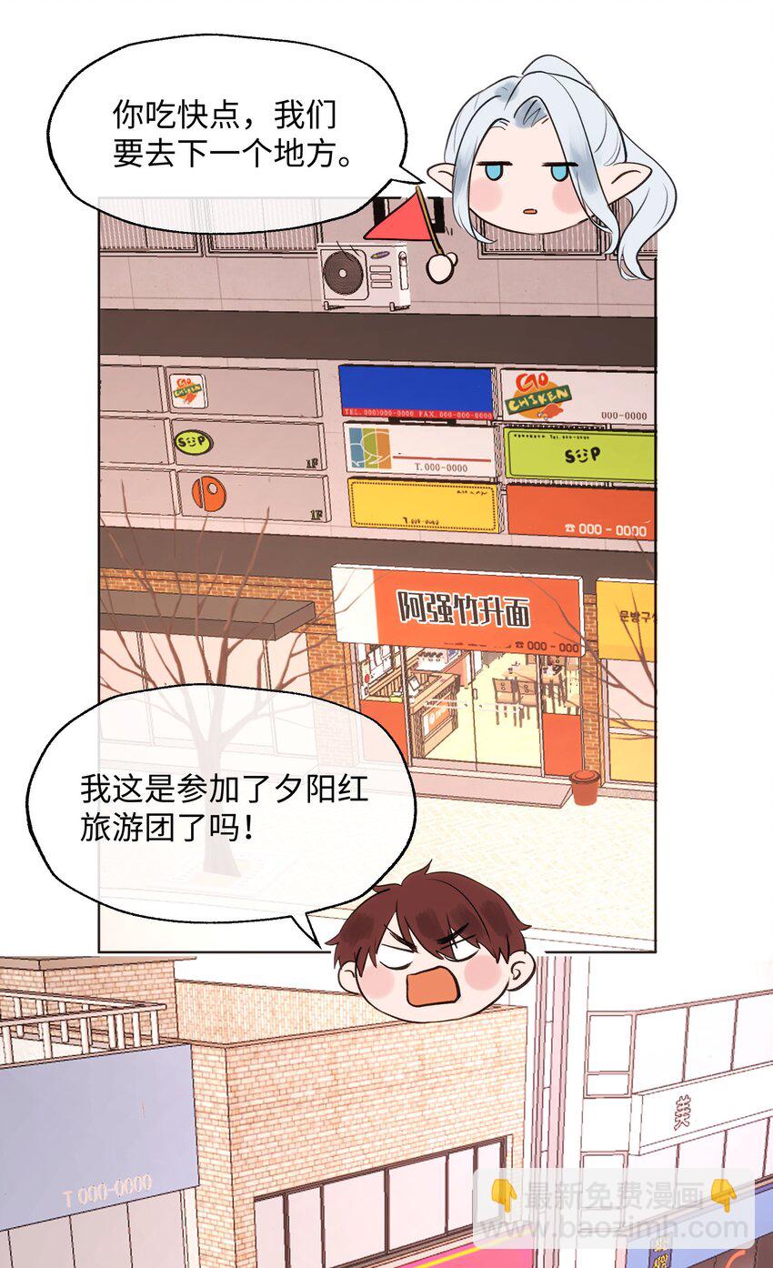 魔王想跟我交朋友 - 005 魔王要跟我約會 - 7