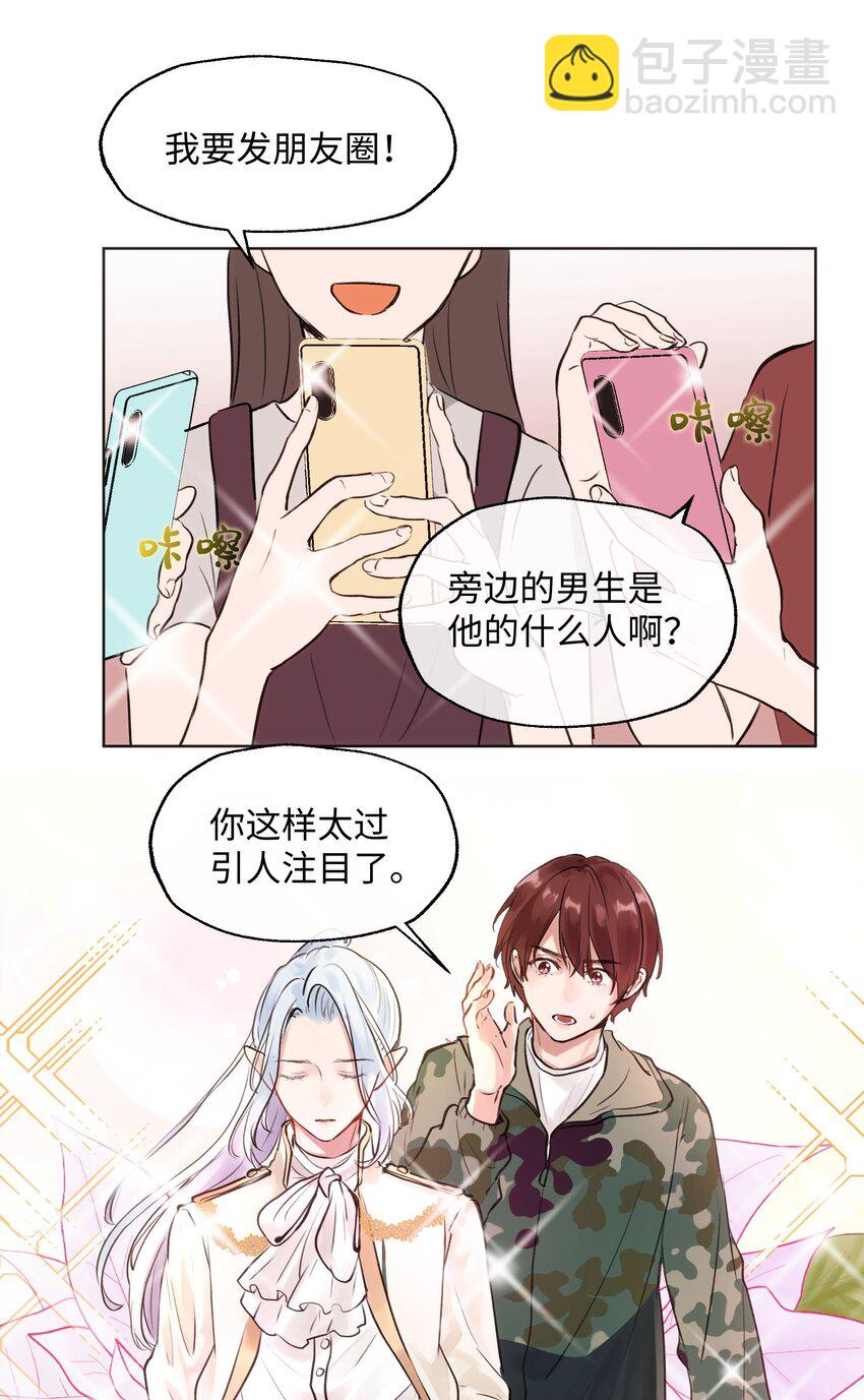 魔王想跟我交朋友 - 005 魔王要跟我約會 - 2