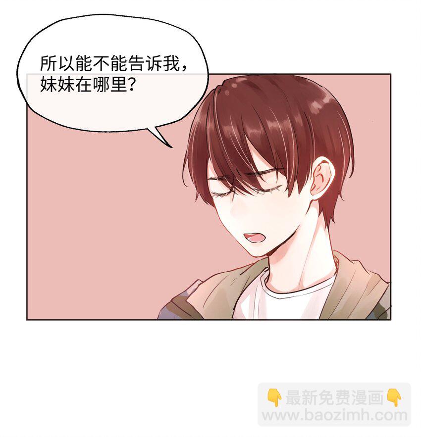 魔王想跟我交朋友 - 005 魔王要跟我約會 - 4
