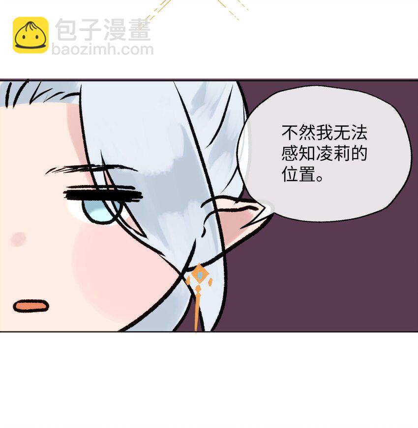 魔王想跟我交朋友 - 005 魔王要跟我約會 - 7