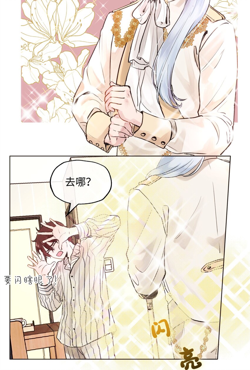 魔王想跟我交朋友 - 005 魔王要跟我約會 - 3