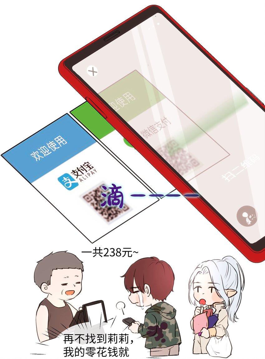 魔王想跟我交朋友 - 005 魔王要跟我約會 - 2