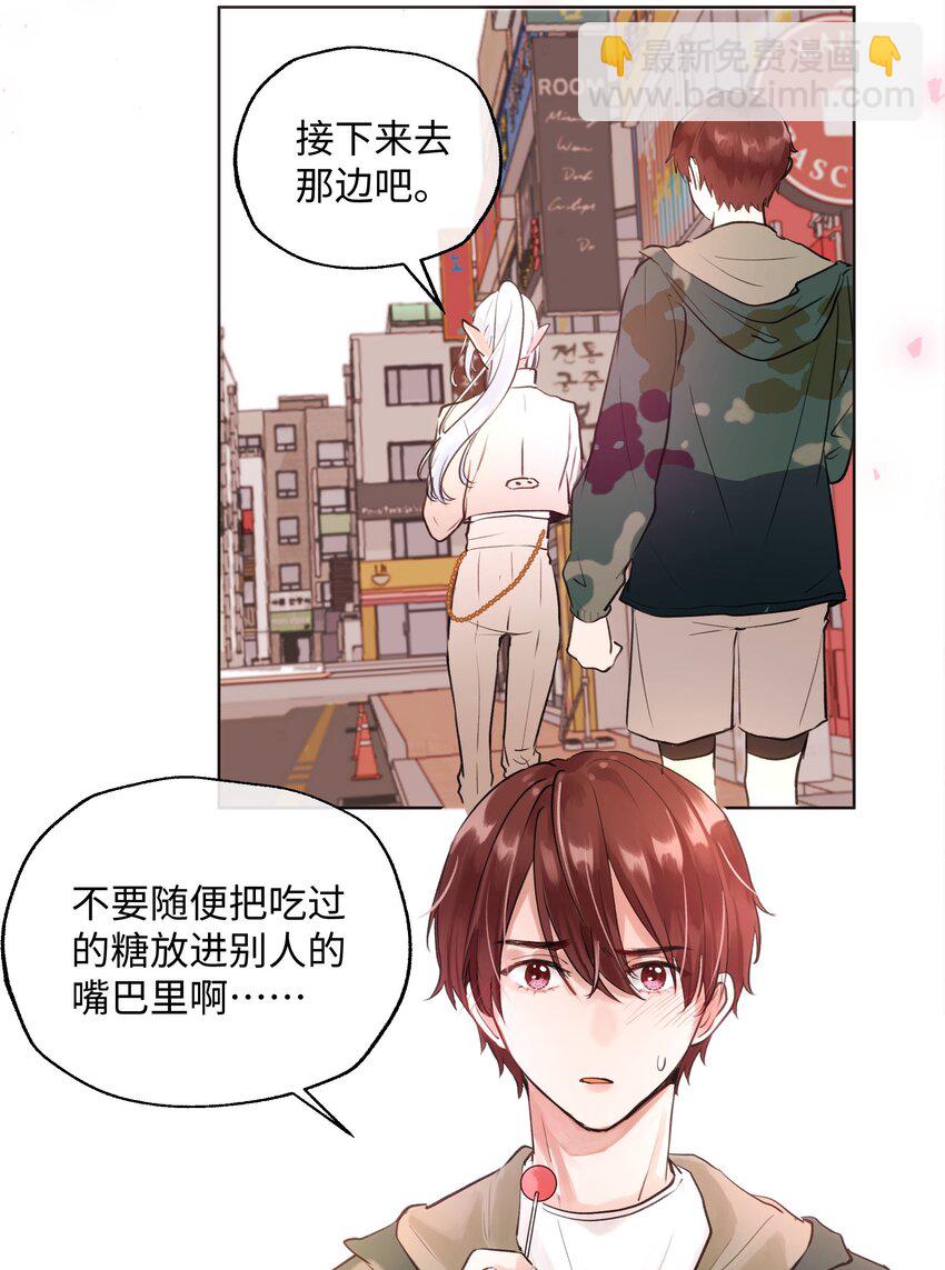 魔王想跟我交朋友 - 005 魔王要跟我約會 - 6